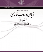 زبان و ادب فارسی - نشریه علمی (وزارت علوم)