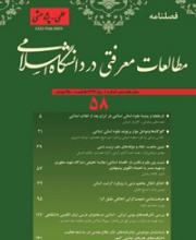 مطالعات معرفتی در دانشگاه اسلامی (دانشگاه اسلامی)