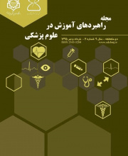 راهبردهای آموزش در علوم پزشکی - نشریه علمی