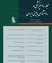روانپزشکی و روانشناسی بالینی ایران (اندیشه و رفتار)