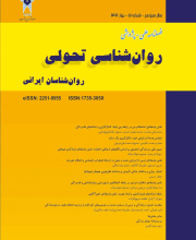 روانشناسی تحولی روانشناسان ایرانی - نشریه علمی (وزارت علوم)