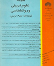 علوم تربیتی و روانشناسی (دانشگاه شهید چمران اهواز)