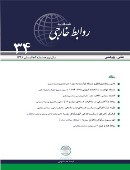 روابط خارجی - نشریه علمی (وزارت علوم)