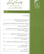 جامعه شناسی تاریخی (دانش نامه علوم اجتماعی) - نشریه علمی (وزارت علوم)