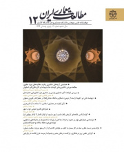 مطالعات معماری ایران - نشریه علمی (وزارت علوم)