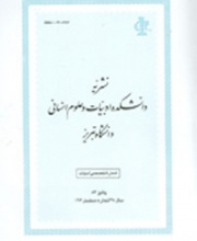 دانشکده ادبیات و علوم انسانی (دانشگاه تبریز)