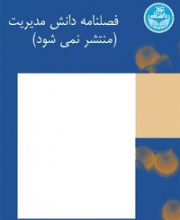 دانش مدیریت - نشریه علمی (وزارت علوم)