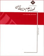 علوم مدیریت ایران