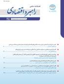 راهبرد اقتصادی - نشریه علمی (وزارت علوم)