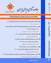 جامعه شناسی سیاسی ایران - نشریه علمی (وزارت علوم)