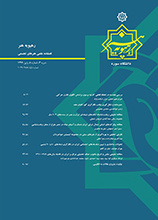 رهپویه هنر / هنرهای تجسمی - نشریه علمی (وزارت علوم)