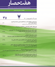 مطالعات محیطی هفت حصار - نشریه علمی (وزارت علوم)
