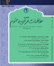 مطالعات قرآن و علوم - 