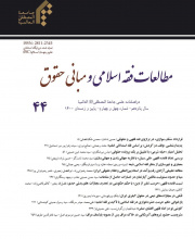 مطالعات فقه اسلامی و مبانی حقوق (سفیر سابق)