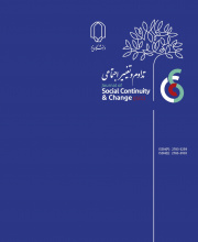تداوم و تغییر اجتماعی - نشریه علمی (وزارت علوم)