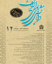 دانش های بومی ایران - نشریه علمی (وزارت علوم)
