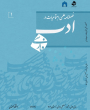اجتماعیات در ادب فارسی - 