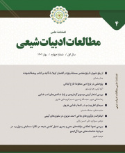 مطالعات ادبیات شیعی - 