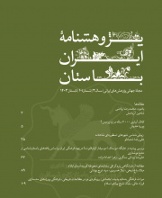 پژوهشنامه ایران باستان (Ancient Iranian Studies)