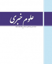 علوم خبری