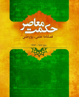 حکمت معاصر