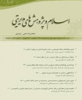 اسلام و پژوهش های مدیریتی