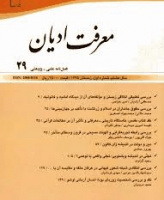 معرفت ادیان