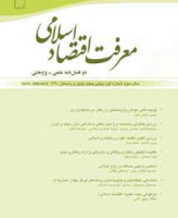 معرفت اقتصاد اسلامی