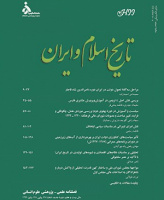 تاریخ اسلام و ایران
