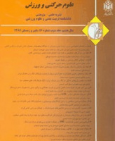 علوم حرکتی و ورزش