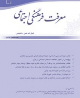 معرفت فرهنگی اجتماعی