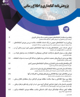 پژوهشنامه کتابداری و اطلاع رسانی