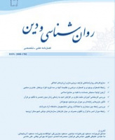 روانشناسی و دین