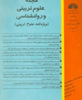 علوم تربیتی و روانشناسی (دانشگاه شهید چمران اهواز)