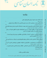 نامه انسان شناسی (پژوهشنامه انسان شناسی)