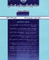 پژوهشی (دانشگاه اصفهان)