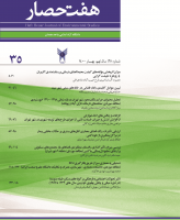 مطالعات محیطی هفت حصار