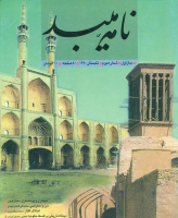 نامه میبد