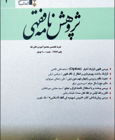 پژوهشنامه فقهی