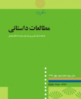 مطالعات داستانی