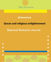 Quran and Religious Enlightenment (قرآن و روشنگری دینی)