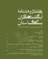 پژوهشنامه ایران باستان (Ancient Iranian Studies)