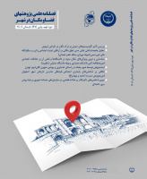 پژوهشهای فضا و مکان در شهر (پژوهش های مکانی - فضایی سابق)