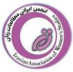 انجمن ایرانی مطالعات زنان