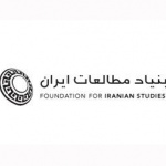 بنیاد مطالعات ایران