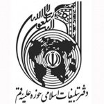 دفتر تبلیغات اسلامی حوزه علمیه قم