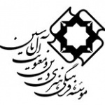 موسسه فرهنگی هنری دین و معنویت آل یاسین