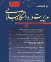 مدیریت در دانشگاه اسلامی