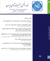 نامه انجمن جمعیت شناسی ایران