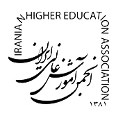 انجمن آموزش عالی ایران